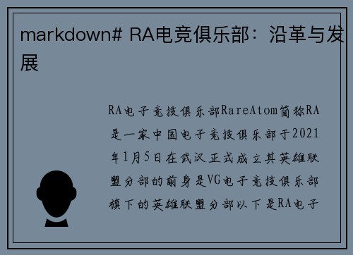markdown# RA电竞俱乐部：沿革与发展