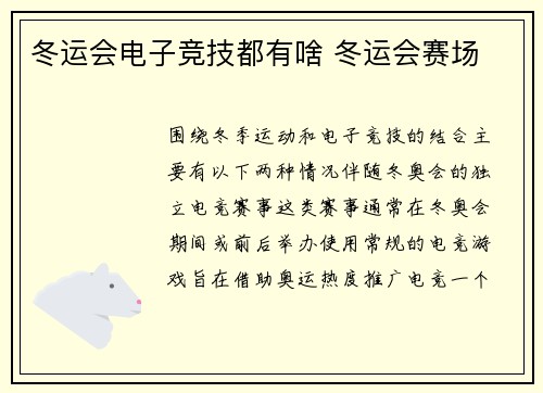 冬运会电子竞技都有啥 冬运会赛场